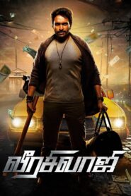 Veerasivaji 2016 on netflix