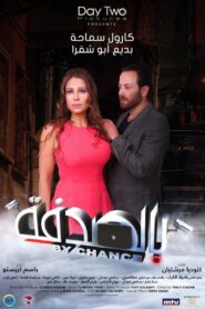 By Chance 2019 on netflix