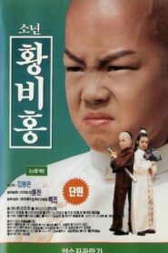 Boy Wong Fei-Hung 1993 on netflix