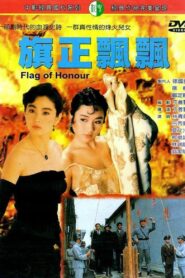 Flag of Honor 1987 on netflix