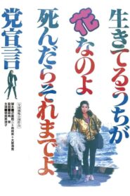 Nuclear Gypsies 1985 on netflix