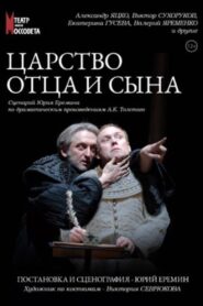 The Kingdom of the Father and the Son 2011 on netflix