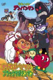 Go! Anpanman: Yakisobapanman and Black Sabotenman 2000 on netflix