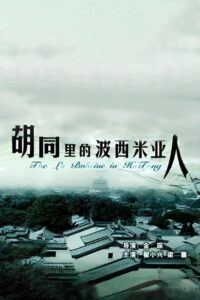 The La Boheme Of Hutong 2005 on netflix