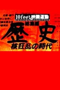 History: The Age of the Nuclear Chaos 1983 on netflix