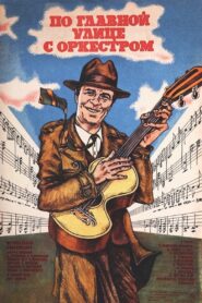 Through Main Street with an Orchestra 1986 on netflix