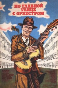 Through Main Street with an Orchestra 1986 on netflix