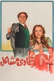 Troublemaker 1980 on netflix