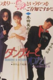 Dandy to Watashi 1991 on netflix
