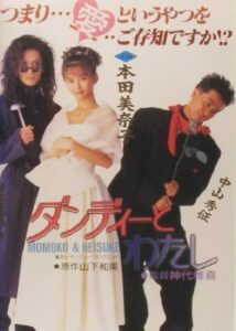 Dandy to Watashi 1991 on netflix