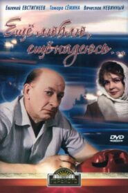 Still Love, Still Hope 1984 on netflix