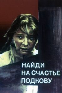 Find A Horseshoe For Luck 1983 on netflix