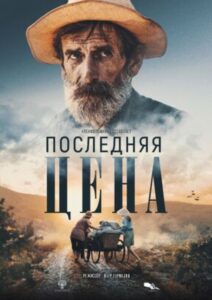Last Price 2024 on netflix