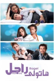 Need a Man 2013 on netflix