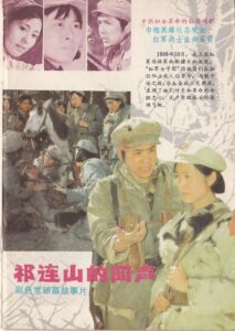 The Echo of Qi Lian Mountain 1984 on netflix