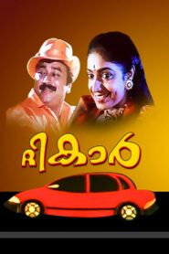 The Car 1997 on netflix