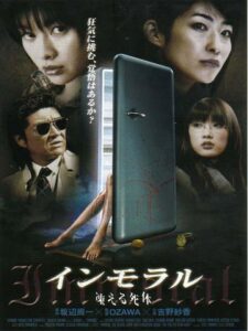 Immoral 2008 on netflix