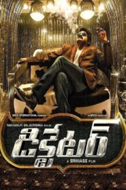 Dictator 2016 on netflix