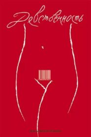 Virginity 2008 on netflix