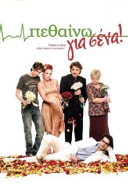 I Die for You 2009 on netflix