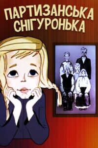 Partisan Snow Maiden 1981 on netflix