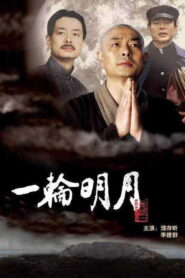 A Bright Moon 2005 on netflix
