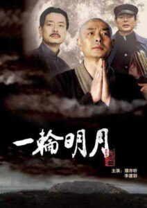 A Bright Moon 2005 on netflix
