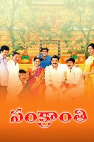 Sankranthi 2005 on netflix