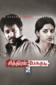 Chithiram Pesuthadi 2 2019 on netflix