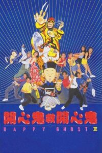 Happy Ghost IV 1990 on netflix