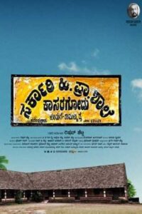 Sarkari. Hi. Pra. Shale Kasaragodu 2018 on netflix