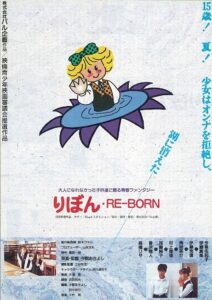 りぼん RE-BORN 1988 on netflix