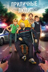 Decent People 2015 on netflix