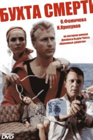The Bay of Death 1991 on netflix