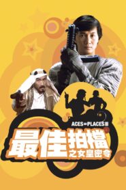 Aces Go Places III: Our Man from Bond Street 1984 on netflix