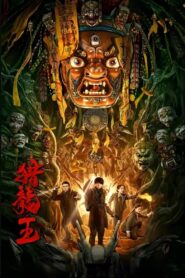 Dragon Hunting King 2024 on netflix