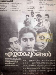 Ezhuthappurangal 1987 on netflix