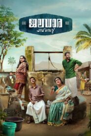 Jaladhara Pumpset Since 1962 2023 on netflix