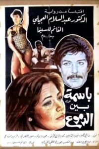Smiling Between Tears 1986 on netflix