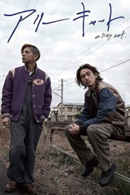 Alley Cat 2017 on netflix