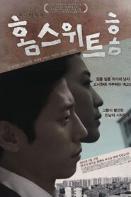 Home Sweet Home 2012 on netflix