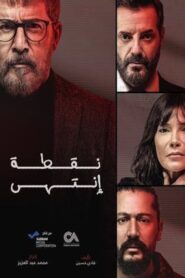 End Point 2024 on netflix