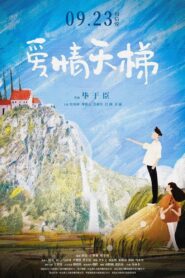 爱情天梯 2022 on netflix
