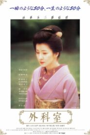 Gekashitsu 1992 on netflix