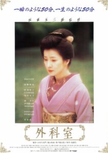 Gekashitsu 1992 on netflix