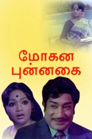 Mohana Punnagai 1981 on netflix