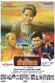 Value of Mother’s Milk 1981 on netflix