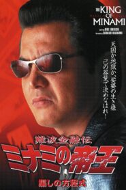 The King of Minami: Formula for Deception 2001 on netflix