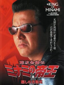 The King of Minami: Formula for Deception 2001 on netflix