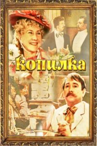 The Piggy Bank 1980 on netflix